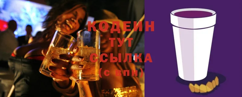 Codein Purple Drank  Котельники 